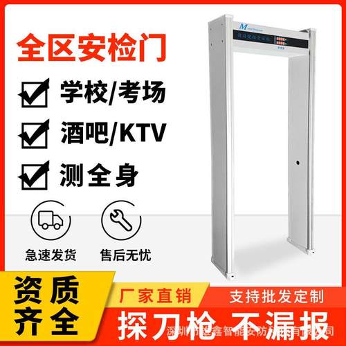 新款全区安检门红外智能酒吧检测刀学校手机金属探测门现货