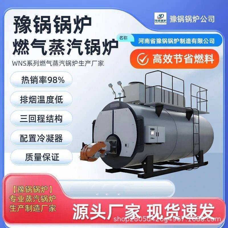 卧式燃油燃气蒸汽锅炉大型0.5吨2吨天然气节能低氮环保热效