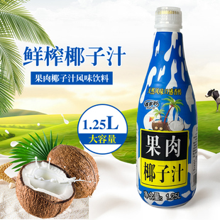 G百多利果肉椰子汁海南正宗夏日必备椰汁饮料整箱1.25L*2瓶/6瓶