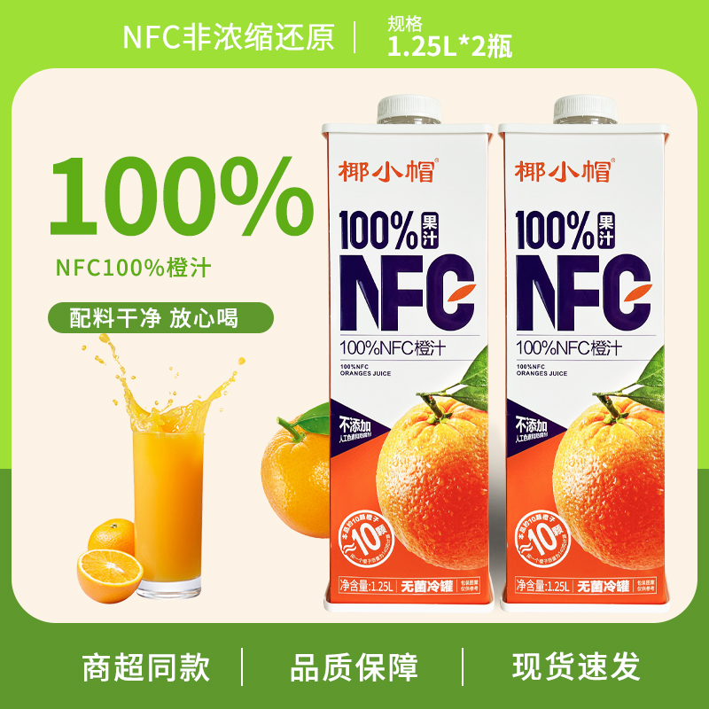 1.25L椰小帽100%NFC鲜榨果汁