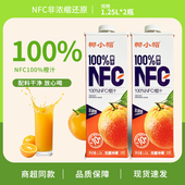 椰小帽100%NFC橙汁鲜榨大瓶nfc果汁饮料1.25L 2瓶无添加健康饮品