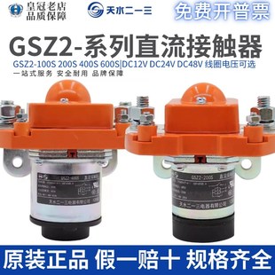 100S 400S 天水213二一三直流接触器GSZ2r 200S DC110V 50S DC24V