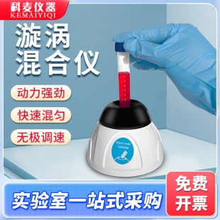 漩涡混合仪实验室迷你混匀仪涡多功能旋混匀器混合器振荡器涡旋仪