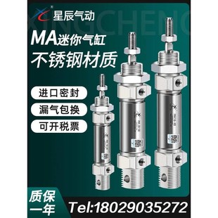 星辰小型气动不锈钢迷你气缸MA16 10X50X75X100X15