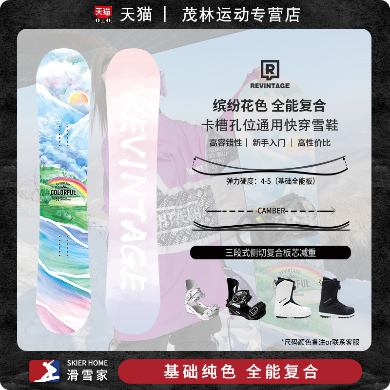 Revintage滑雪板单板滑雪板全能板全能平花滑雪板套餐