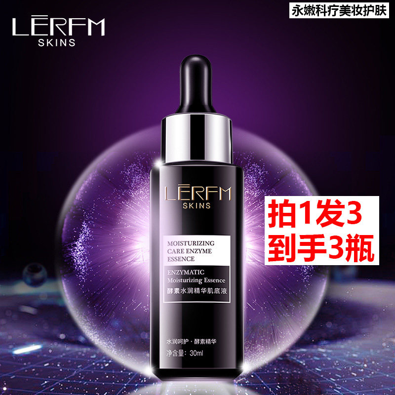 拍1发3蓝尼芳可酵素精华肌底液