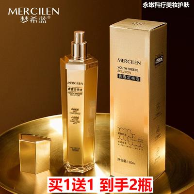 买1送1梦希蓝青春定格液