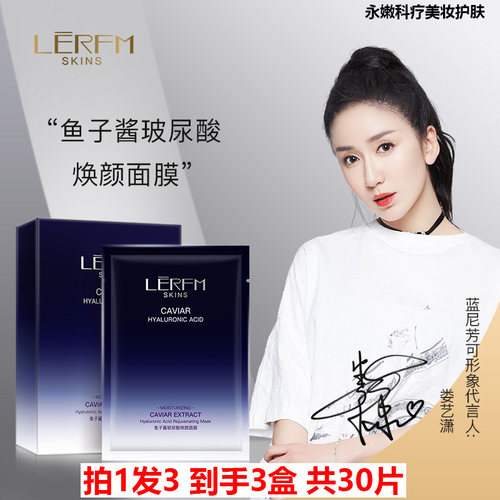 拍1发3蓝尼芳可鱼子酱玻尿酸面膜