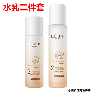 LERFM蓝尼芳可人参多肽抗皱精华水乳2件套 淡纹紧致提亮补水保湿