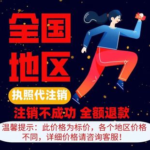 海南公司注册记账营业执照代办海口三亚个体核定家族地址注销公司