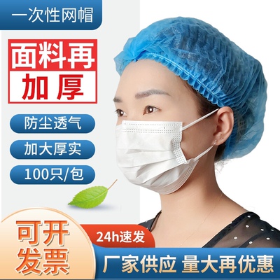 [防尘食品厂药厂餐饮防o灰头套防油烟加厚防掉发蘑菇厨师一次性网]