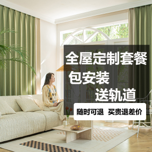 轻奢简约 绍兴柯桥全屋窗帘定制套餐意向金厂家直销全遮光2023新款