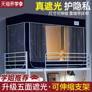 寝室单人下铺上铺幔窗帘带支架 全封闭大学生宿舍床帘蚊帐一体式