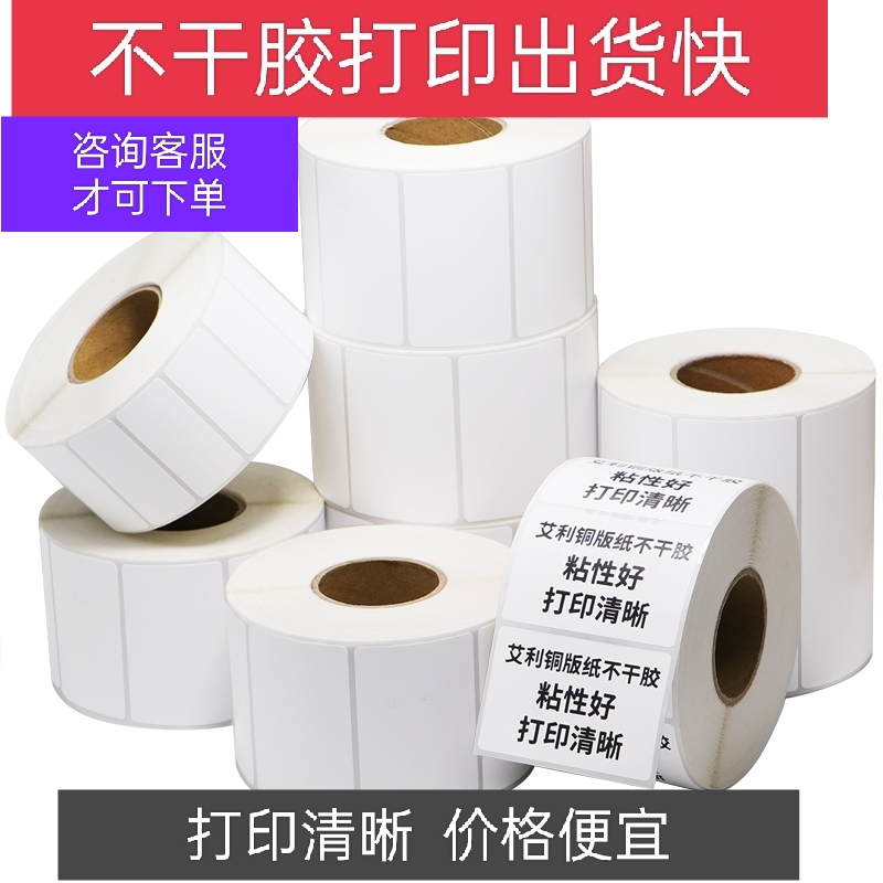 铜版热转印空白不干胶标签贴纸条码代打印印刷青岛工厂直营店包邮
