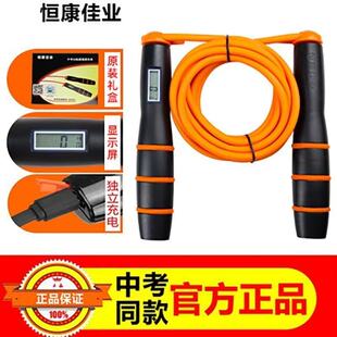 恒康佳业中考专用跳绳初中生小学生计时计数跳绳体育考试钢丝绳