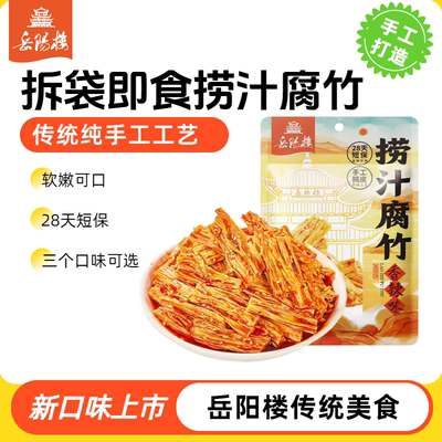 岳阳楼湖南特色手工腐竹