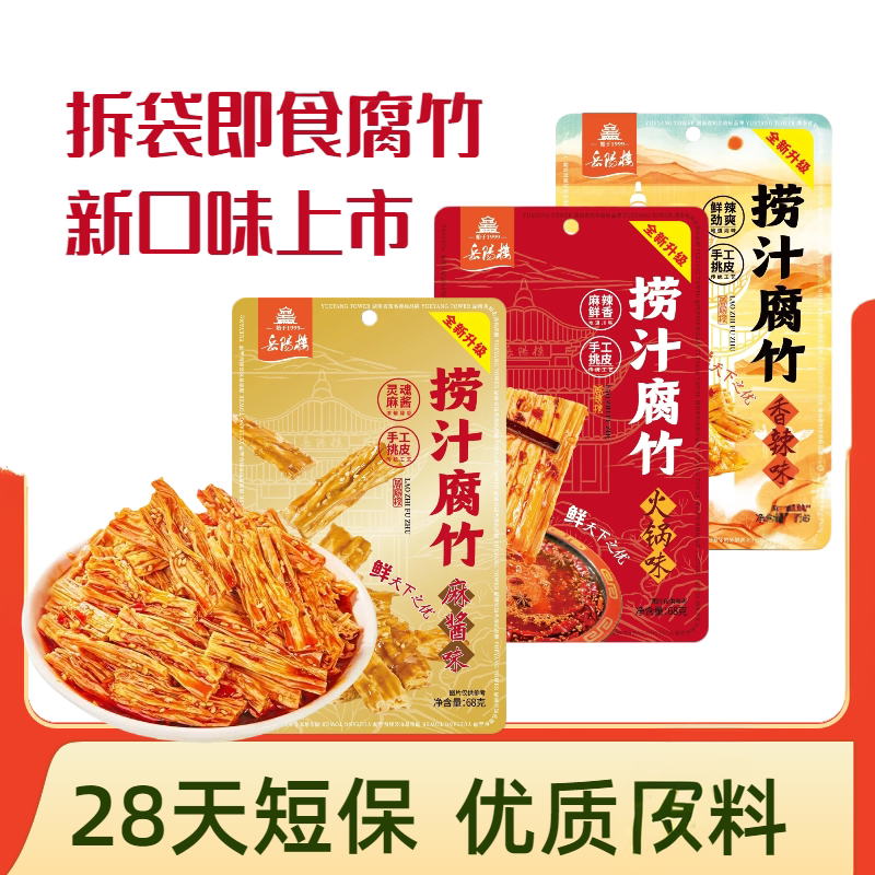 岳阳楼麻酱腐竹捞汁手工鲜拌香辣豆皮即食豆笋零食小吃下酒下饭菜