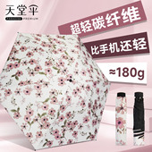 天堂伞正品 超轻碳纤维黑胶防晒太阳伞三折叠雨伞女晴雨两用遮阳伞