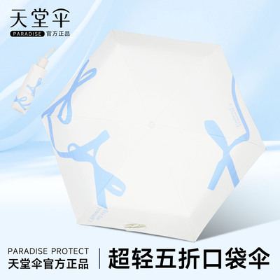 天堂伞超轻小巧遮阳伞晴雨两用黑胶防晒太阳伞五折轻便折叠雨伞女