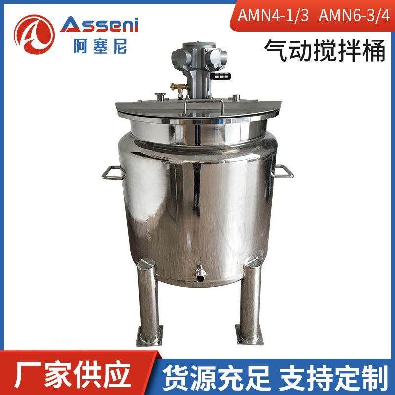 厂家供应气动搅拌桶304不锈钢搅拌罐调漆搅拌机加热反应釜储罐,清洗/食品/商业设备,奶罐/储罐,淘宝优惠券,粉丝福利购,淘宝优惠卷