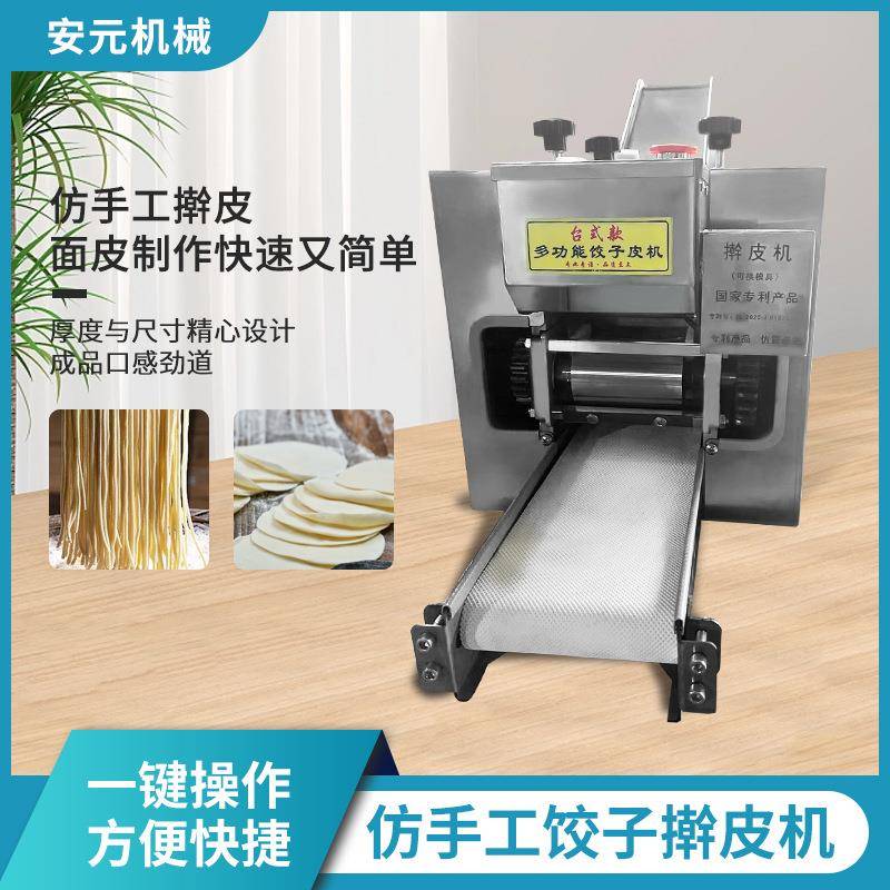 多功能饺子皮压皮面条机商用仿手工水饺皮机电动压混沌皮擀皮机
