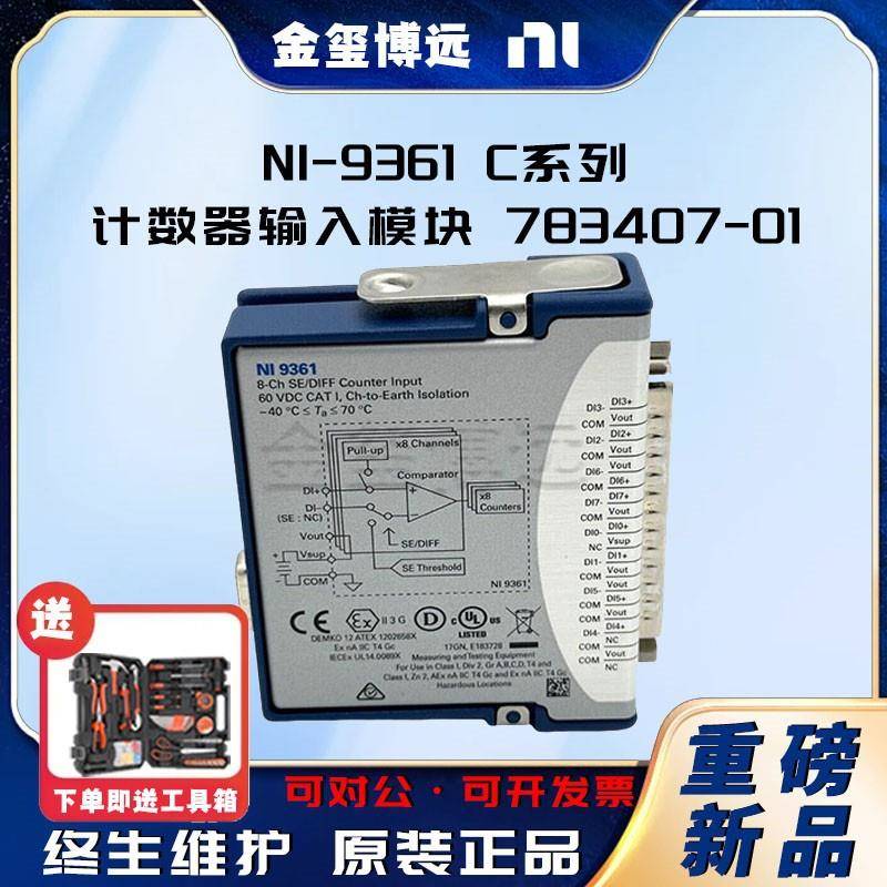 -9361C系列计数器输入模块783407-018通道