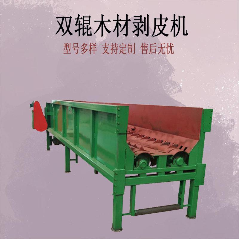 双辊木材剥皮机全自动圆木去皮机树干树枝剥皮杨树松树杉木扒皮机