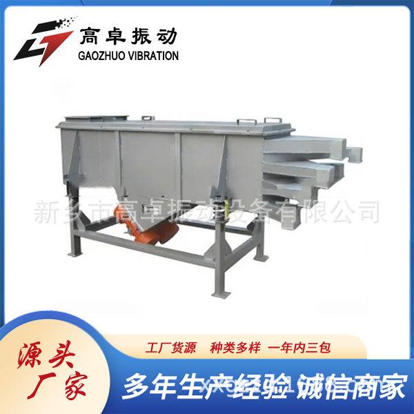 新乡高卓振动大豆专用直线筛茶叶选机粮食消石灰筛分直线筛分机