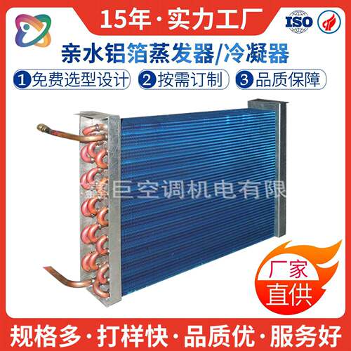 小型冰箱蒸发器冷凝器家用空调设备冰柜配件表冷器散热器厂家加工