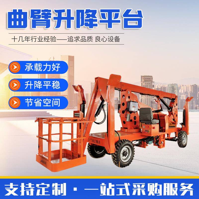 移动式曲臂式升降机定制电动液压高空安装维修作业登高车升降
