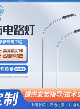 LED市电路灯杆6米7米8米单双臂道路灯杆新农村户外防水led路灯头