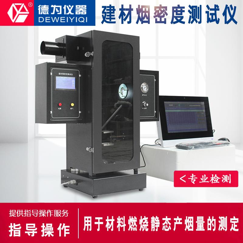 触摸屏双控制建材烟密度测试仪电脑建筑材料燃烧烟等级试验检测仪