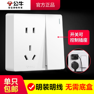 公牛明装明线带开关控制插座家用墙壁一开一体单双控二三五孔面板