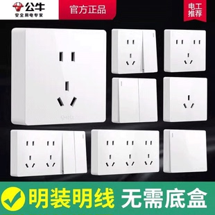 公牛明装插座墙上固定明线盒旗舰10a五孔16A多孔超薄家用开关面板