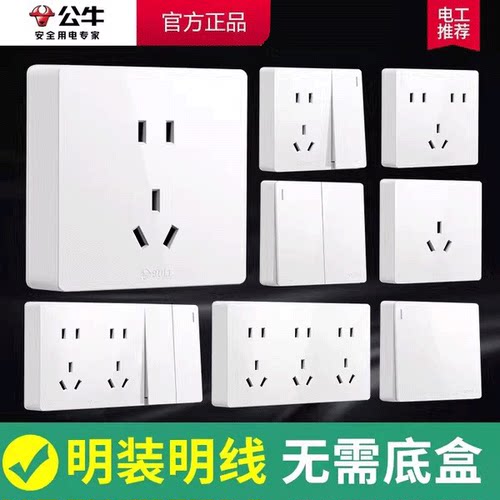 公牛明装插座墙上固定明线盒旗舰10a五孔16A多孔超薄家用开关面板