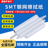 钢网擦拭纸钢网纸DEK德森正实GKG和田古德环城印刷机清洗纸擦网纸