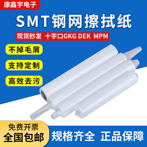 SMT钢网擦拭纸十字口GKG