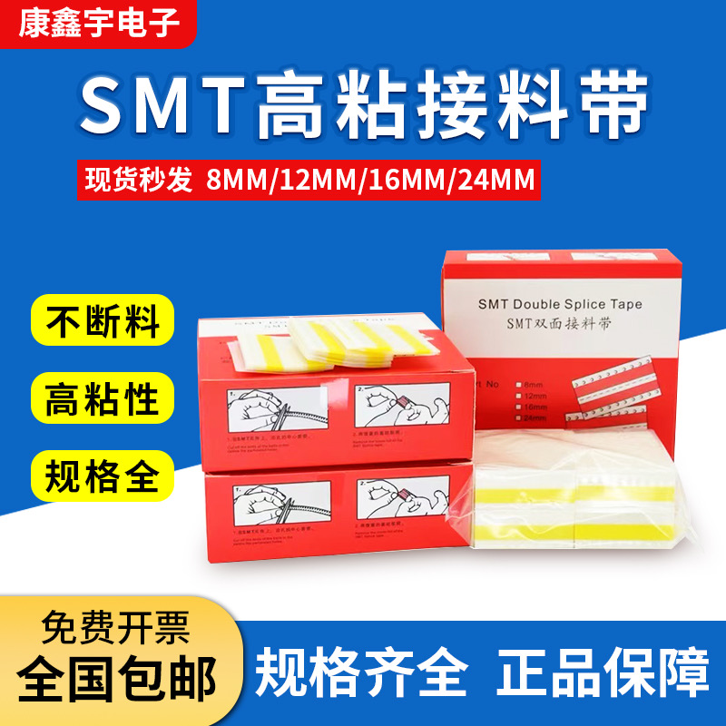 黄色SMT双面接料带8mm12mm16mm24mm接料带高粘黑色蓝色印字绿色