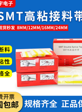 黄色SMT双面接料带8mm12mm16mm24mm接料带高粘黑色蓝色印字绿色