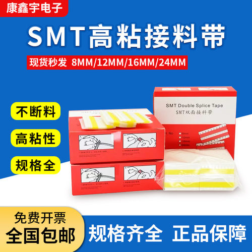 黄色SMT双面接料带8mm12mm16mm24mm接料带高粘黑色蓝色印字绿色