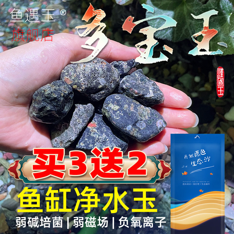 鱼缸造景鱼缸石多宝玉底砂净水石滤材天然生态免洗沙溪流缸原生缸