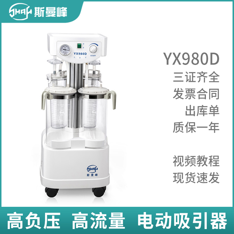 斯曼峰吸引器高负压大流量引流机