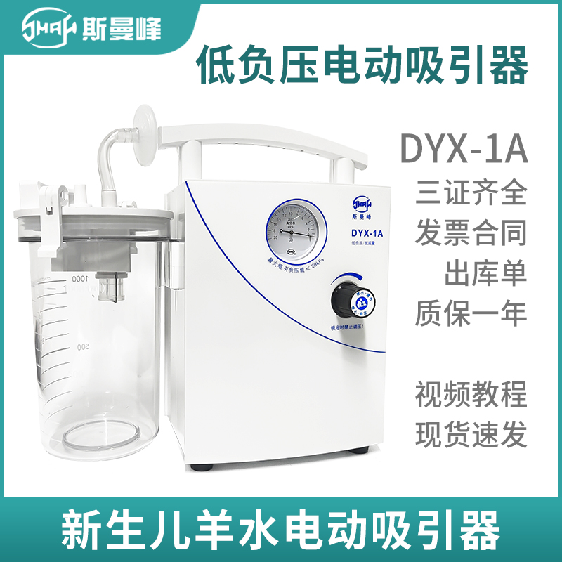斯曼峰低负压电动吸引器羊水引流