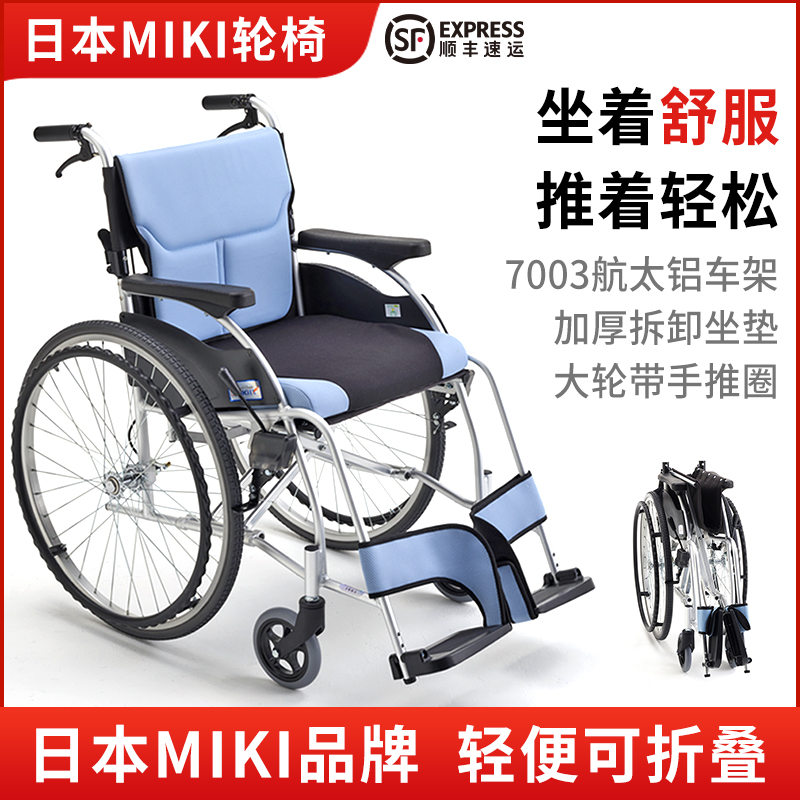 MIKI轮椅老人手推代步车折叠轻便