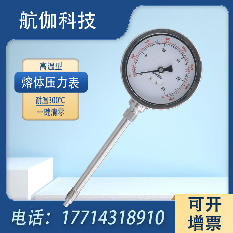 高温型压力表 平膜防堵塞 熔体压力计发泡机挤塑机用 机械指针式