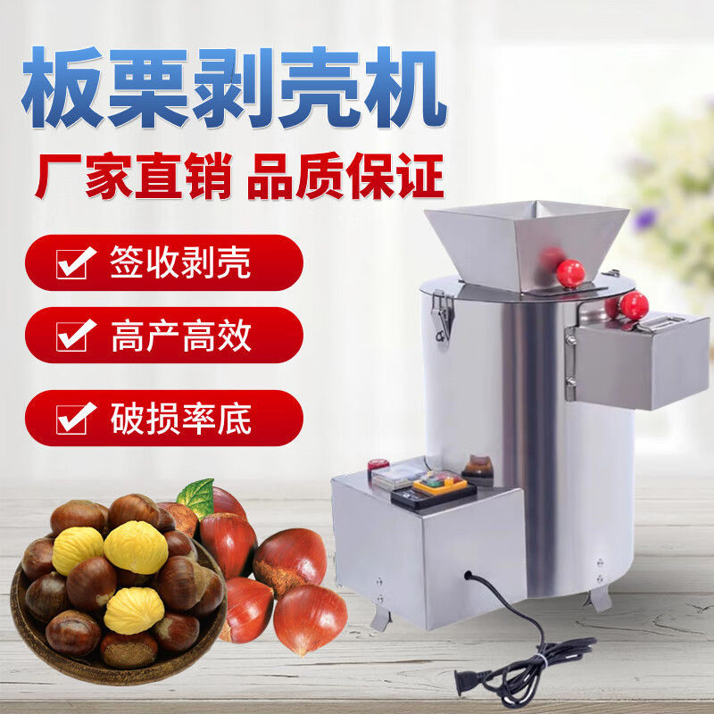 新款全自动板栗剥壳机扒皮去皮机不锈钢纯铜电机商用摆摊剥仁削皮