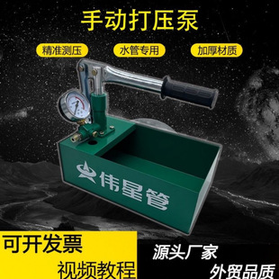 包邮 手动试压泵ppr水管打压机增压泵家用测压泵压力泵地暖检漏仪