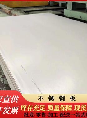 销售904L不锈钢板00Cr21Ni25M05Cu2材质不锈钢中厚板零切量大优惠