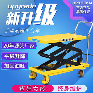 手动液压平台车可移动式 新款 平台液压升降机升降台家用小型固定车