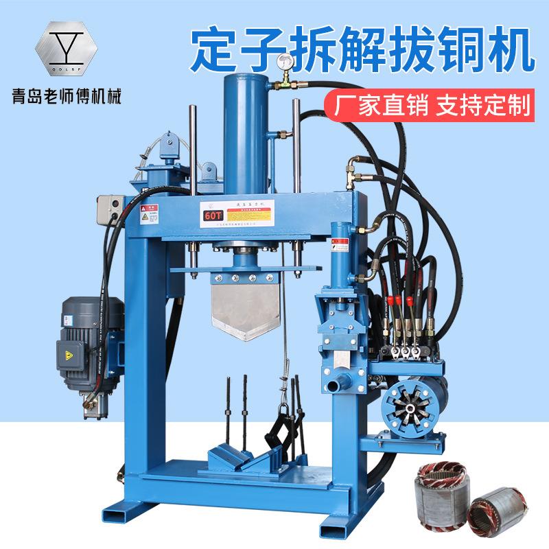 拆铜压力机小型电动液压机废旧电机马达铜铝破拆解油压碎机废品站